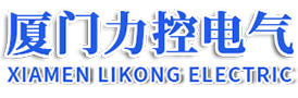 厦门力控电气有限公司